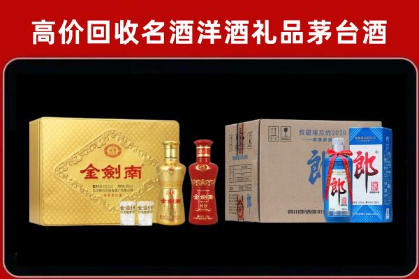 永兴县回收剑南春酒